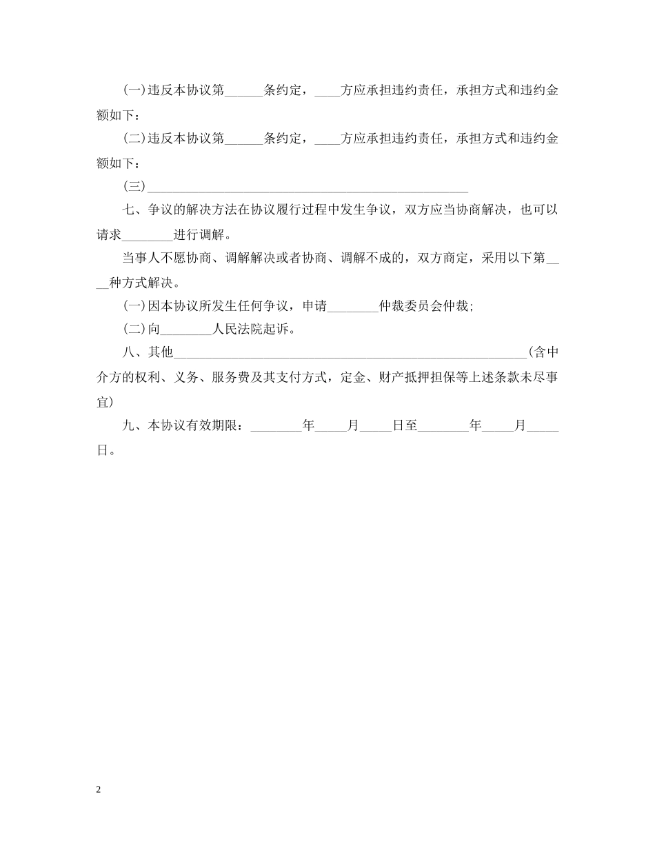 技术服务合同正式范本 _第2页