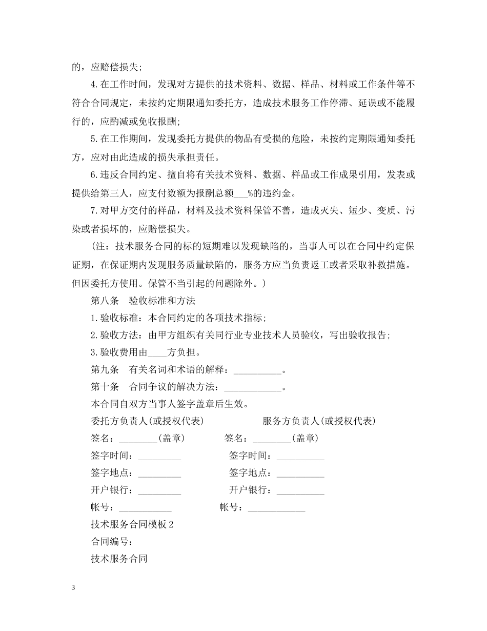 技术服务合同模板2篇 _第3页