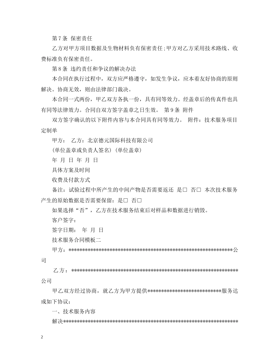 技术服务合同模板3篇 _第2页