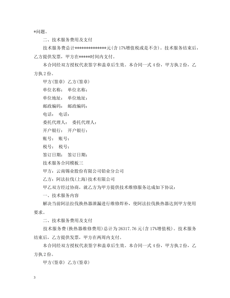 技术服务合同模板3篇 _第3页