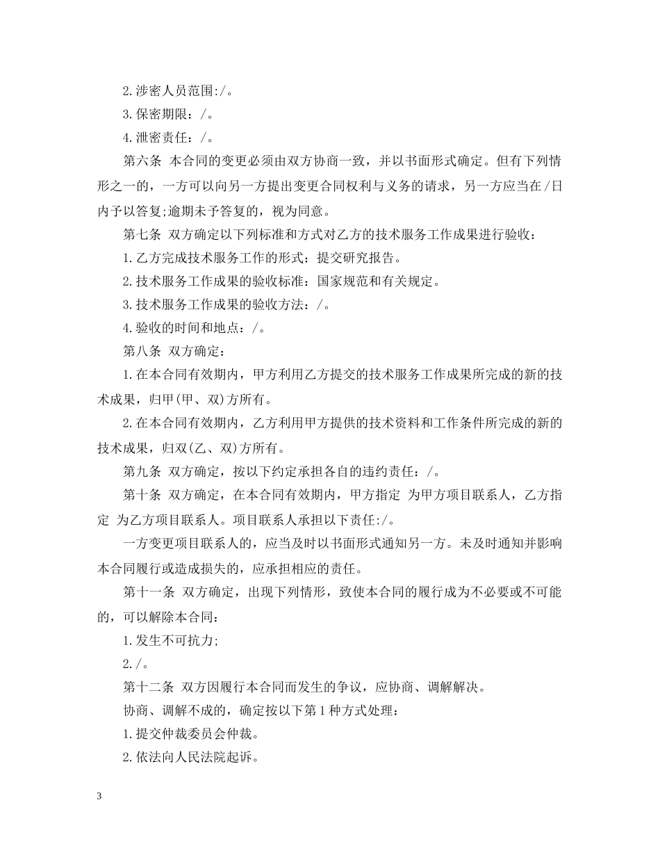 技术服务合同样式模板 _第3页