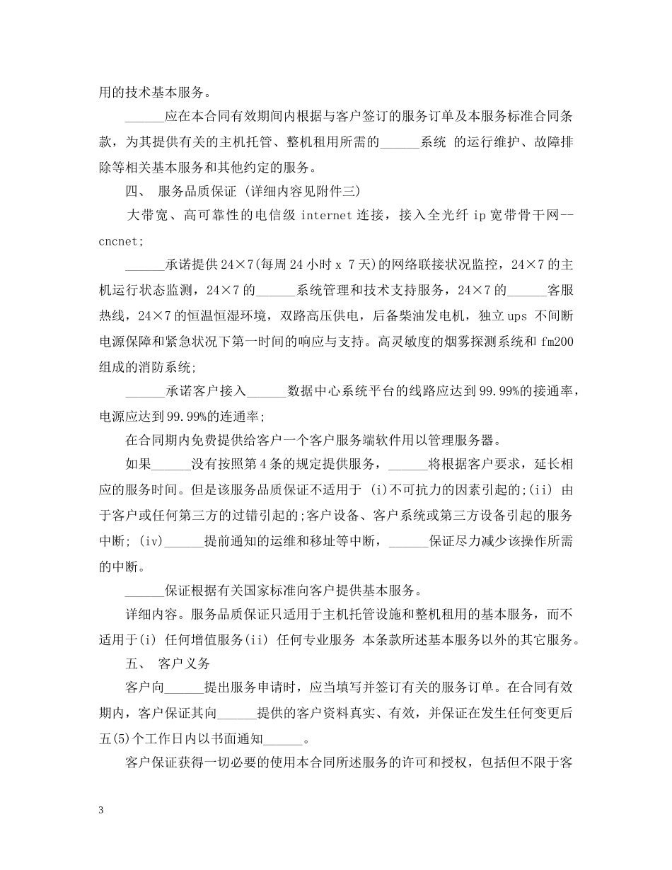 技术服务合同样式3篇 _第3页