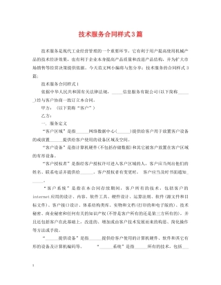 技术服务合同样式3篇 