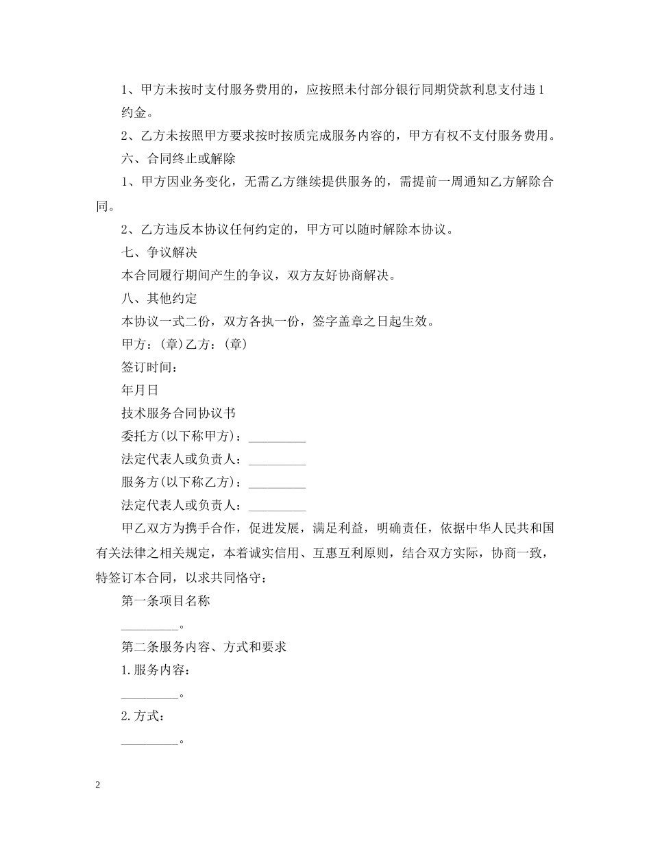 技术服务合同标准范本2 _第2页
