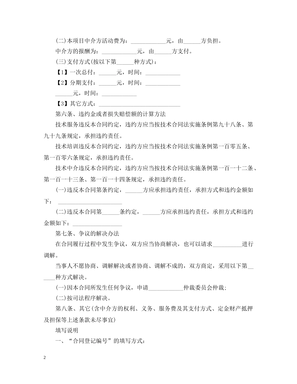 技术服务合同标准范本 _第2页