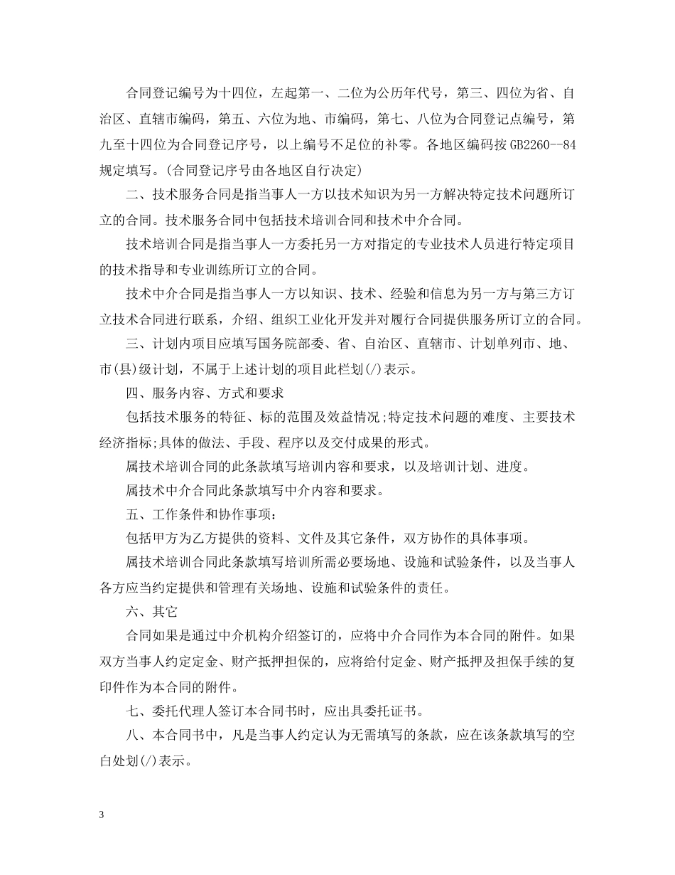 技术服务合同标准范本 _第3页