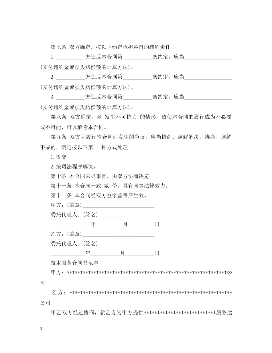技术服务合同最新模板 _第3页
