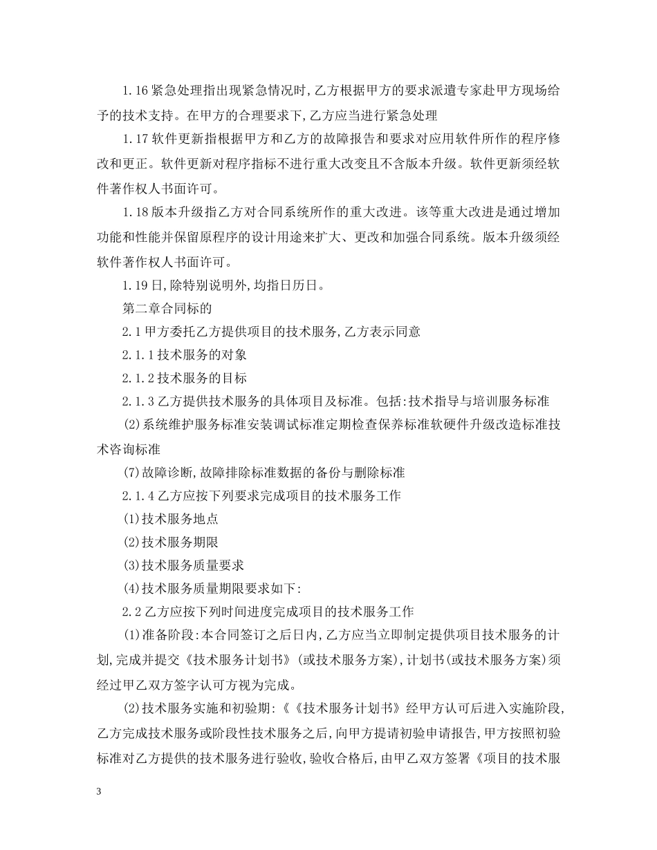 技术服务合同标准版范本 _第3页