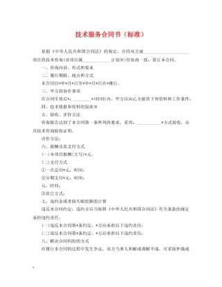 技术服务合同书（标准） 