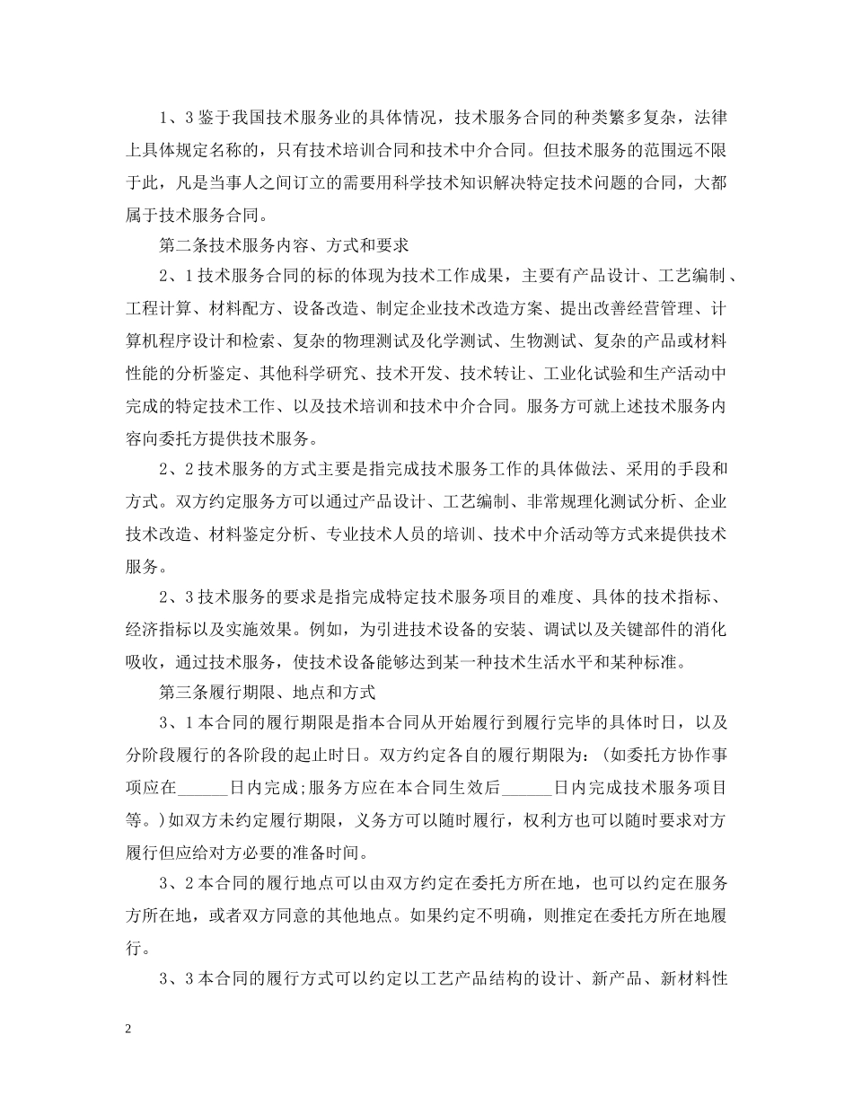 技术服务合同怎么写 _第2页