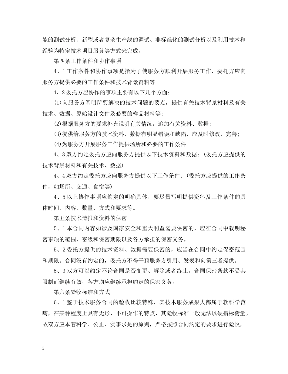 技术服务合同怎么写 _第3页