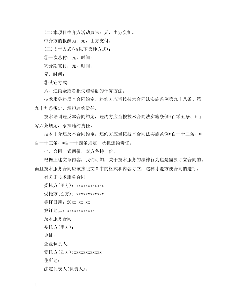 技术服务合同最新版范文 _第2页