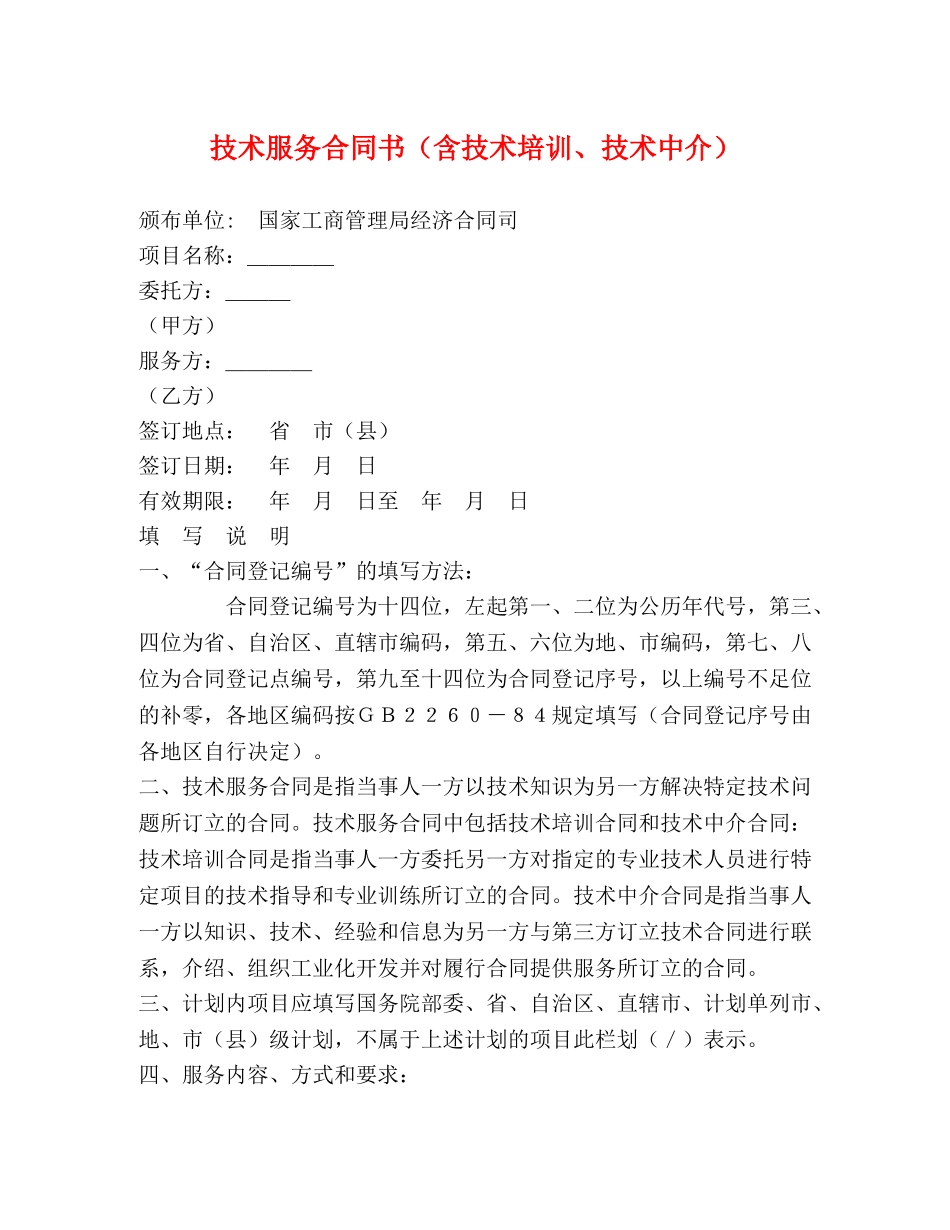 技术服务合同书（含技术培训、技术中介） (2) _第1页