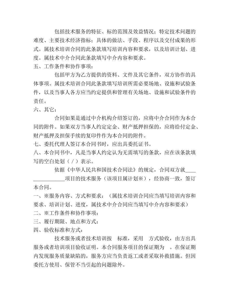 技术服务合同书（含技术培训、技术中介） (2) _第2页