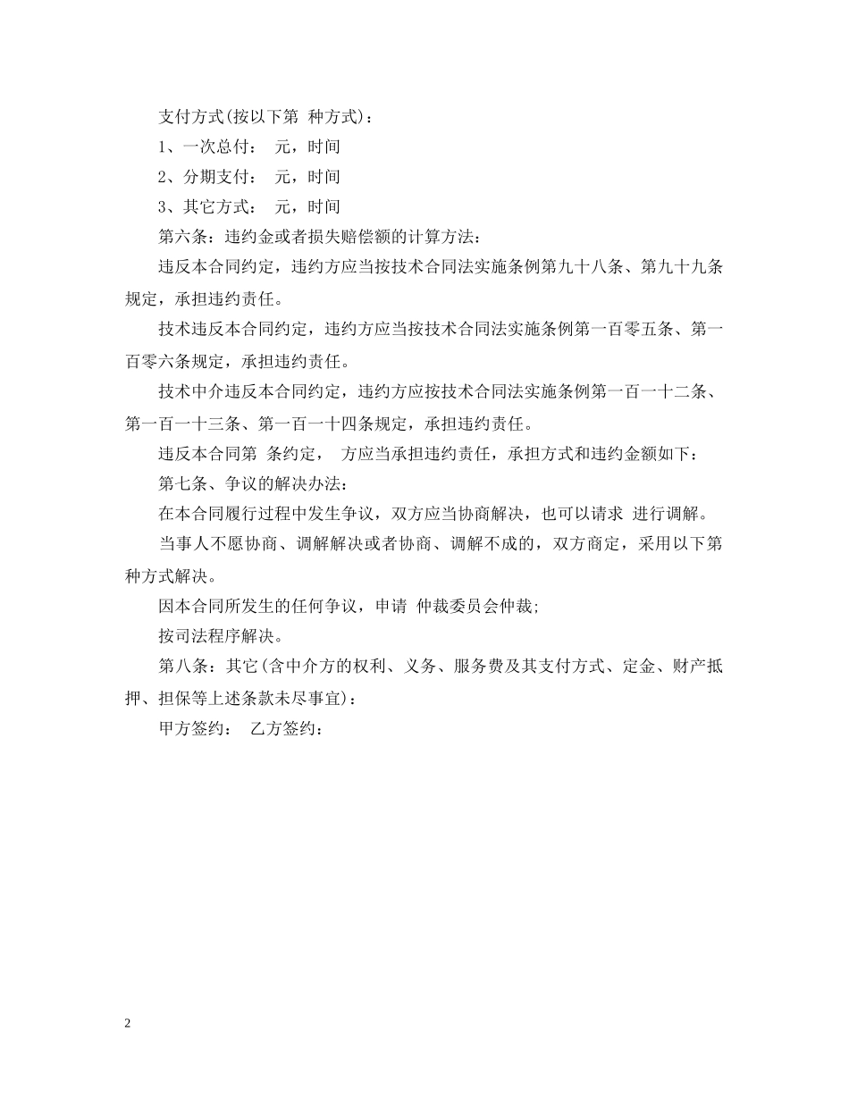 技术服务合同写作样式 _第2页