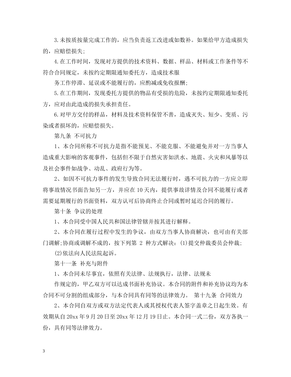 技术服务合同书范本3篇 _第3页