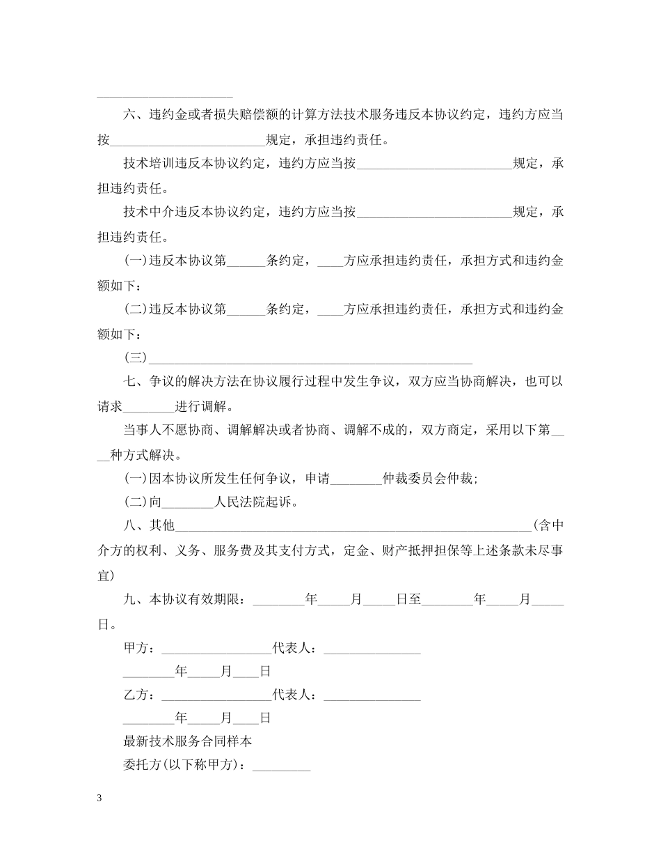 技术服务合同书简短范本 _第3页