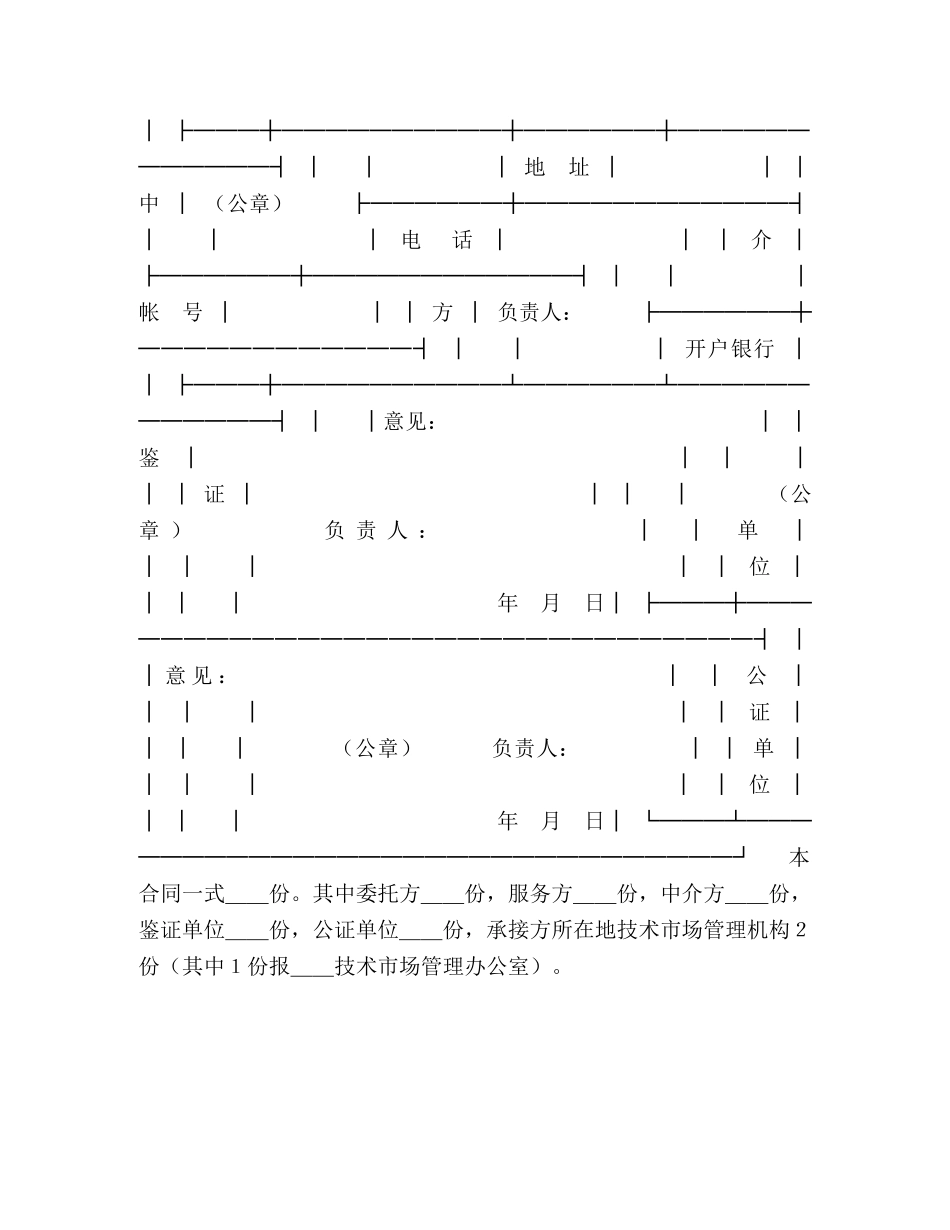 技术服务合同书（２） _第2页