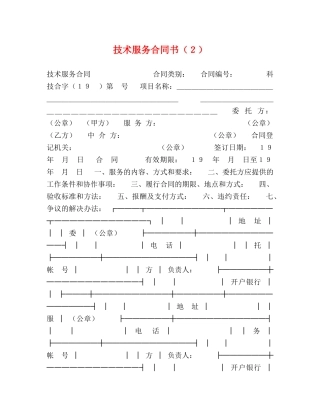 技术服务合同书（２） 