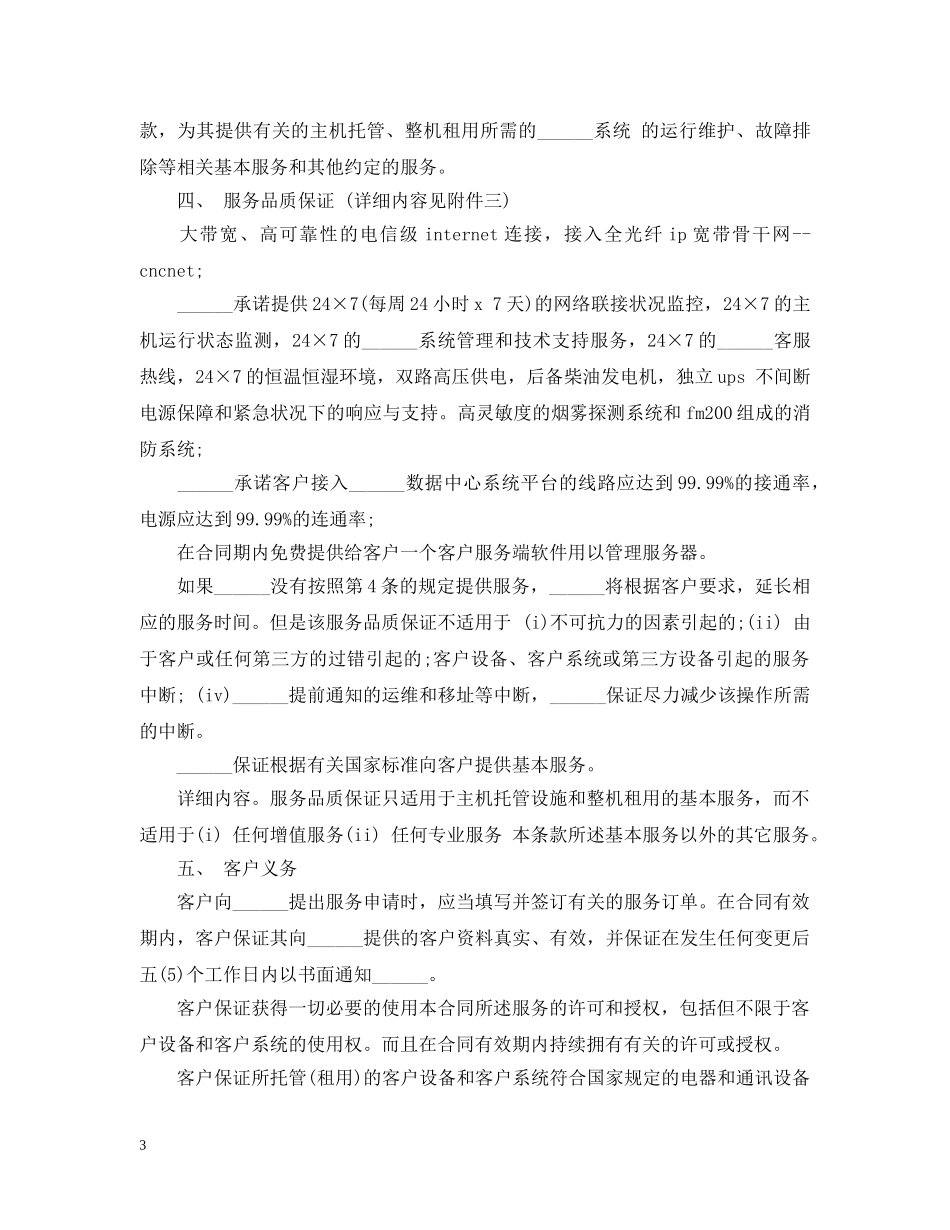 技术服务合同书样本模板 _第3页