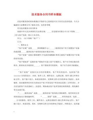 技术服务合同书样本模板 