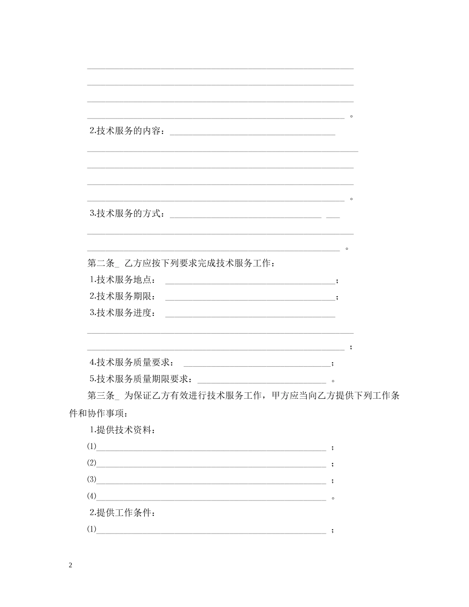 技术服务合同书2 _第2页