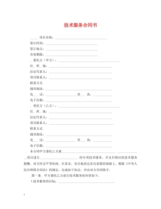 技术服务合同书2 