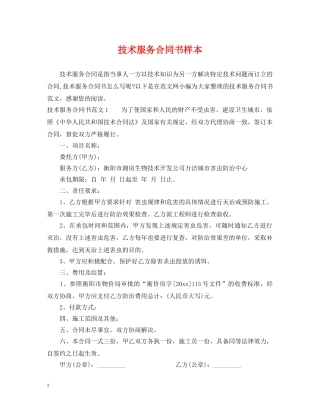 技术服务合同书样本 