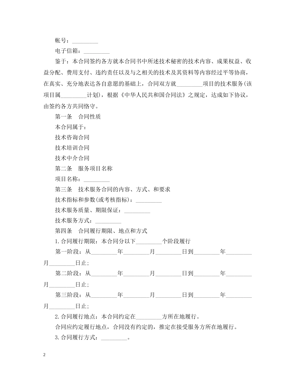 技术服务合同书 _第2页