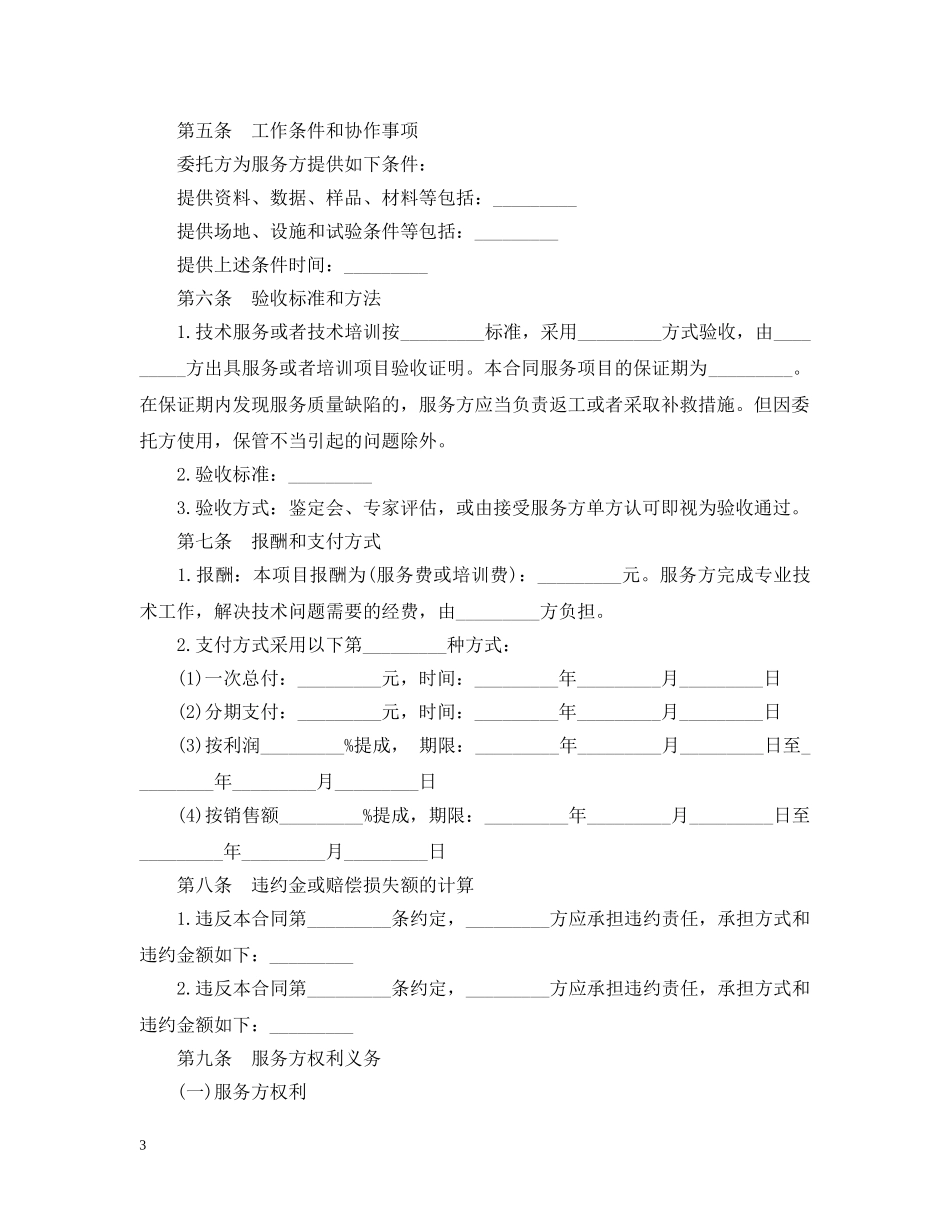 技术服务合同书 _第3页