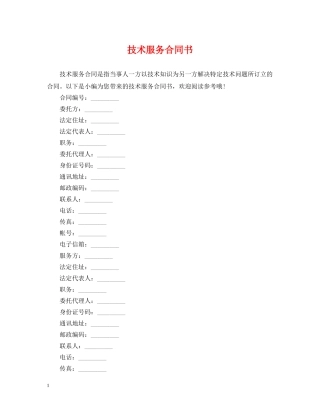 技术服务合同书 