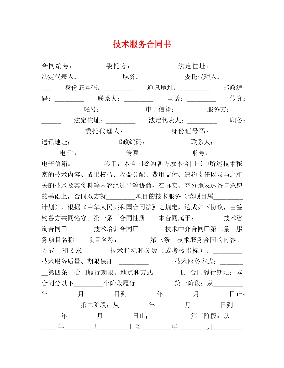 技术服务合同书 (2) _第1页