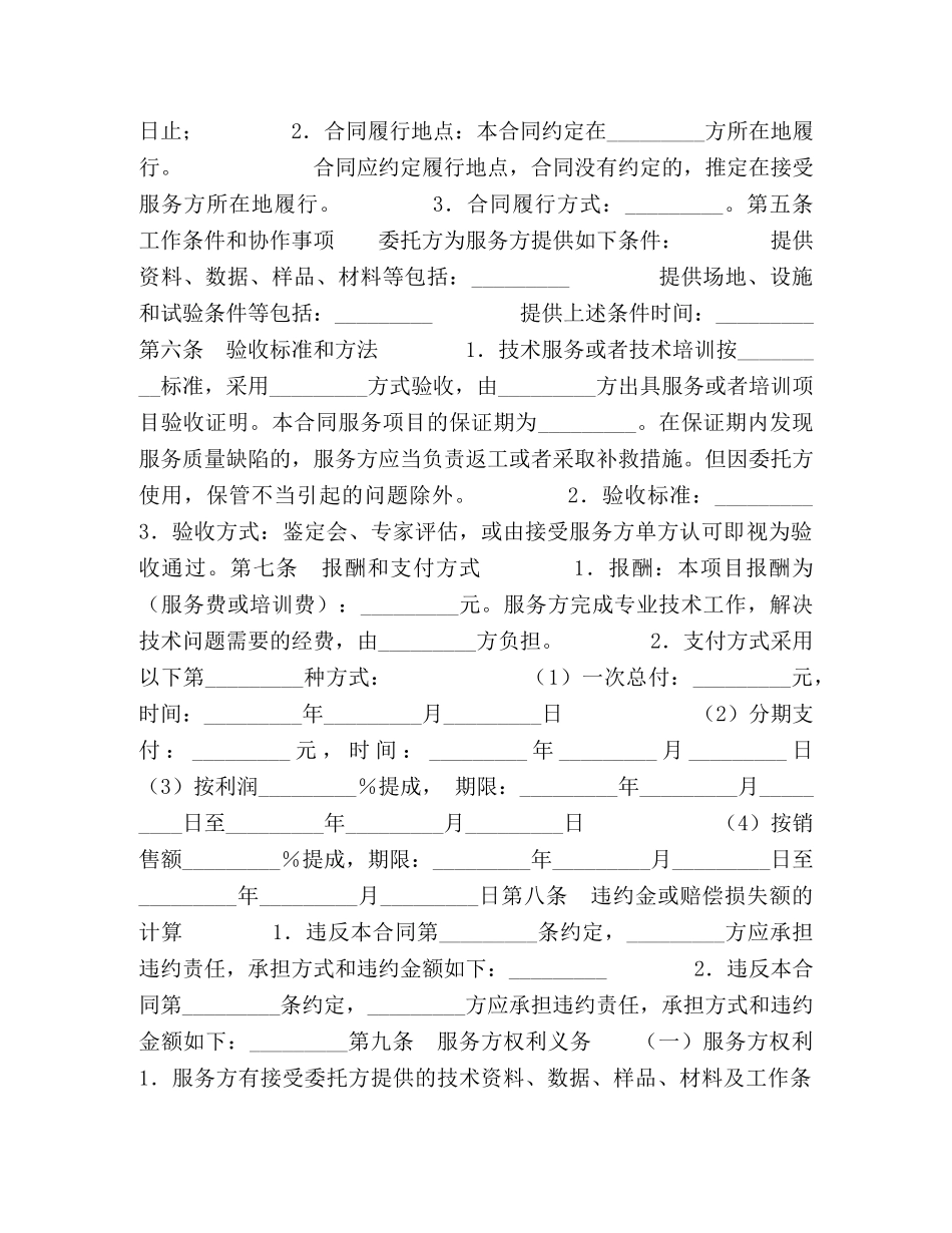 技术服务合同书 (2) _第2页