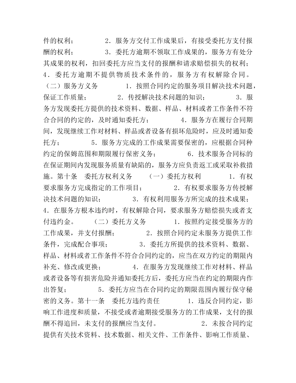 技术服务合同书 (2) _第3页