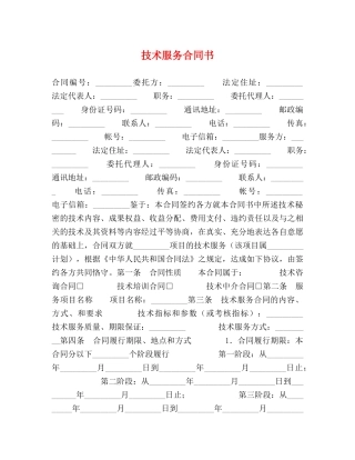 技术服务合同书 (2) 