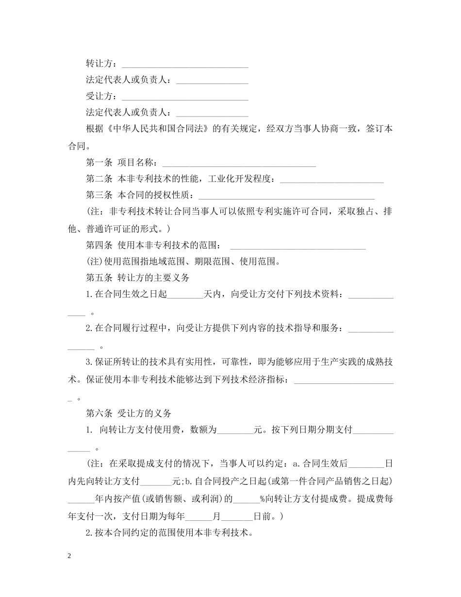 技术服务合同主要条款和合同范本 _第2页
