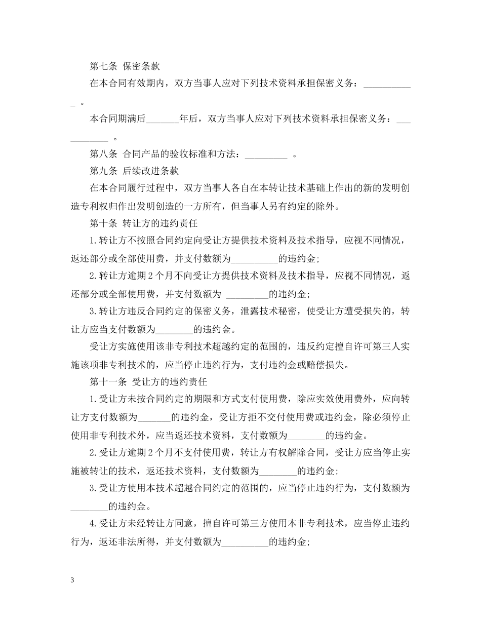 技术服务合同主要条款和合同范本 _第3页
