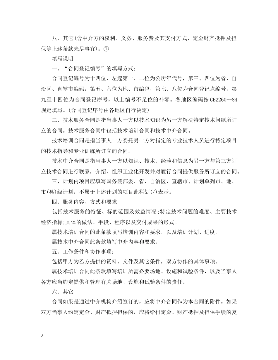技术服务合同下载 _第3页