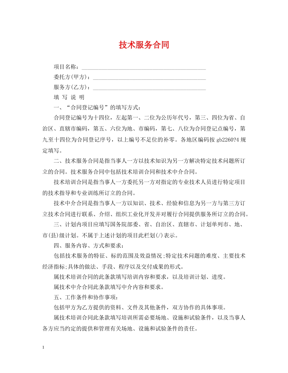 技术服务合同2 _第1页