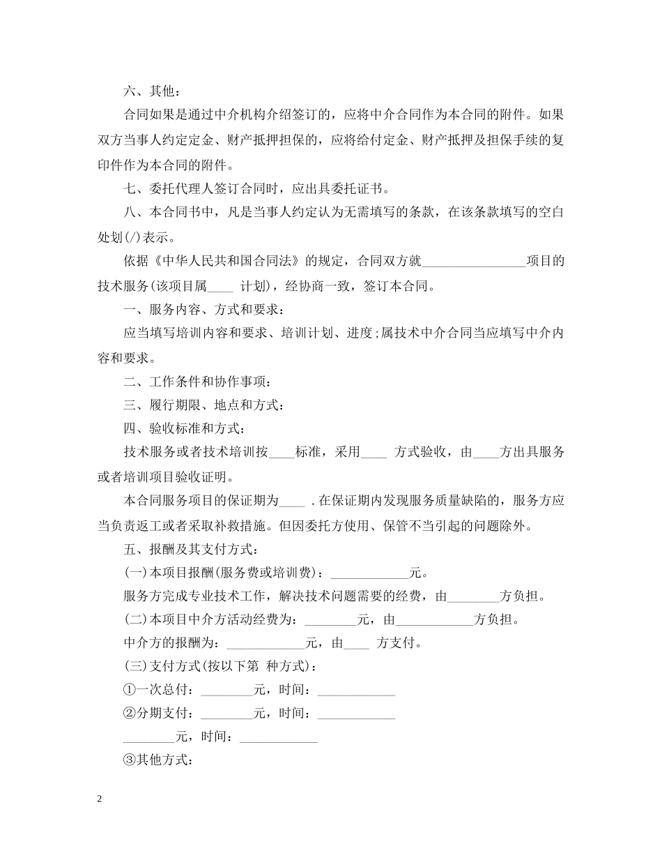 技术服务合同2 _第2页