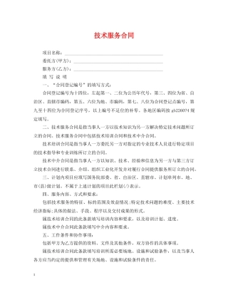 技术服务合同2 