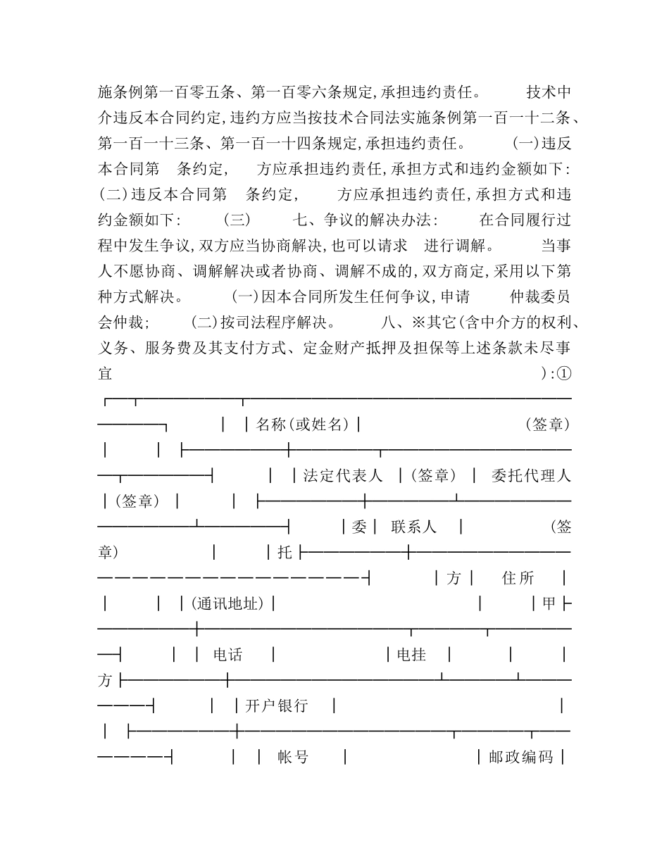 技术服务合同1 _第2页
