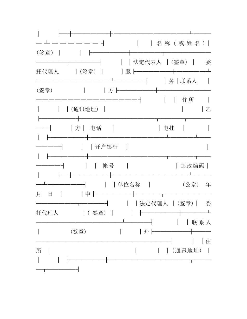 技术服务合同1 _第3页