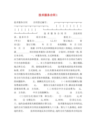 技术服务合同1 