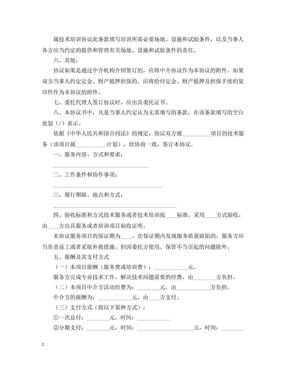 技术服务合同 _第2页