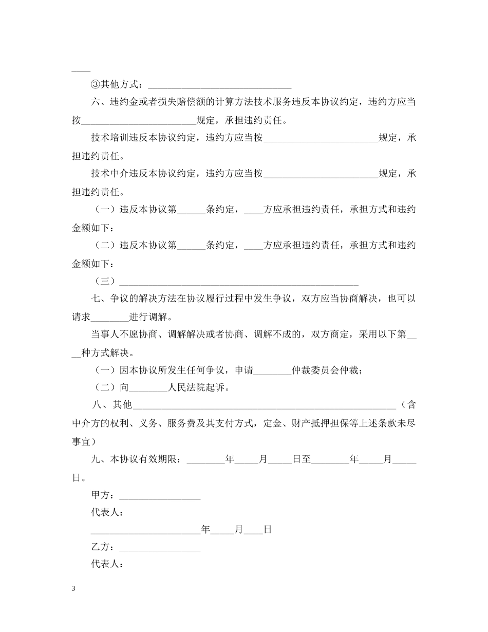 技术服务合同 _第3页