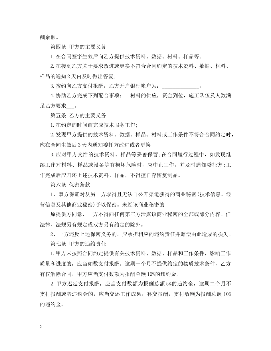 技术服务合作合同书范本 _第2页