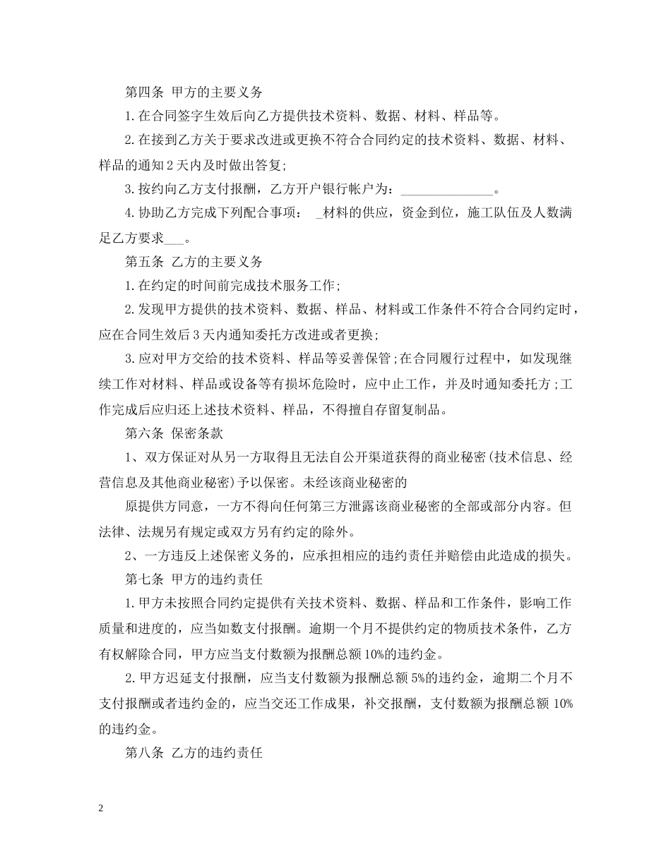 技术服务合作合同书模板3篇 _第2页
