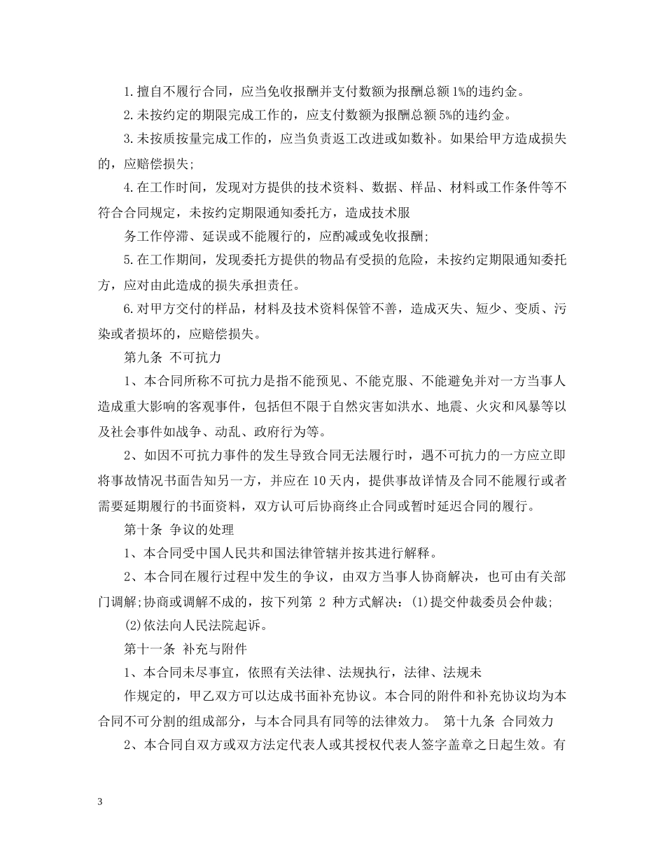 技术服务合作合同书模板3篇 _第3页