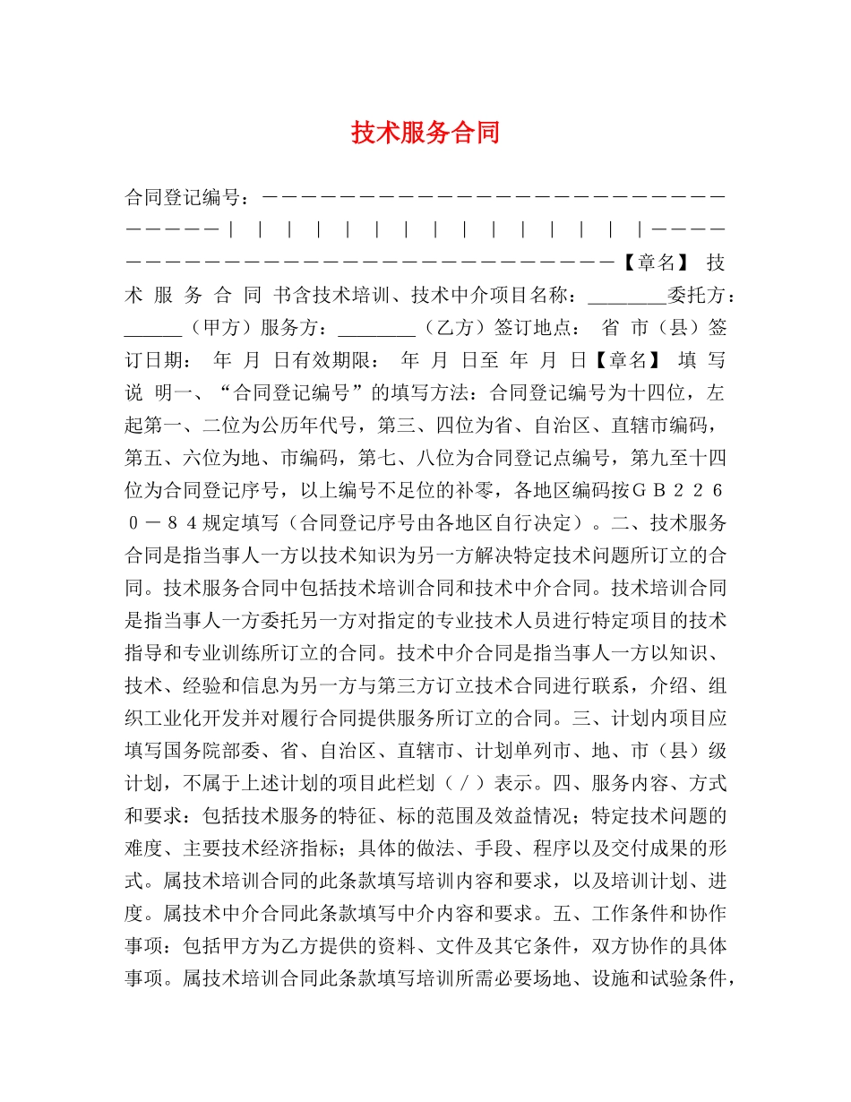 技术服务合同 (2) _第1页